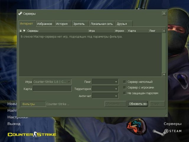Counter Strike Находит Сервера