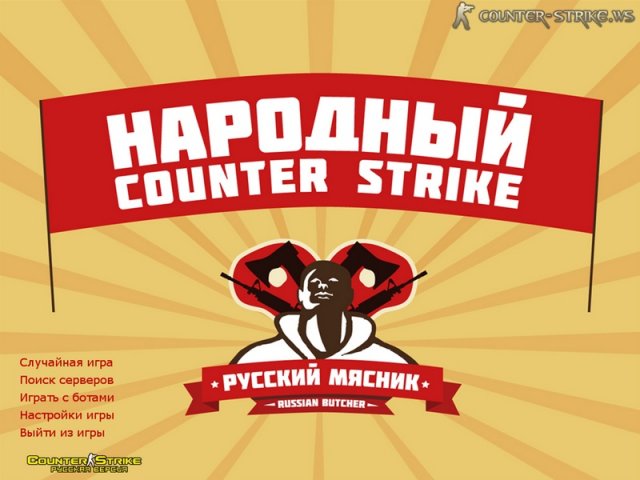 Официальный Сайт Кс 1.6